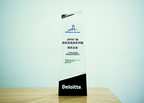 Fastest Growing Technology Company in Guangzhou in 2019