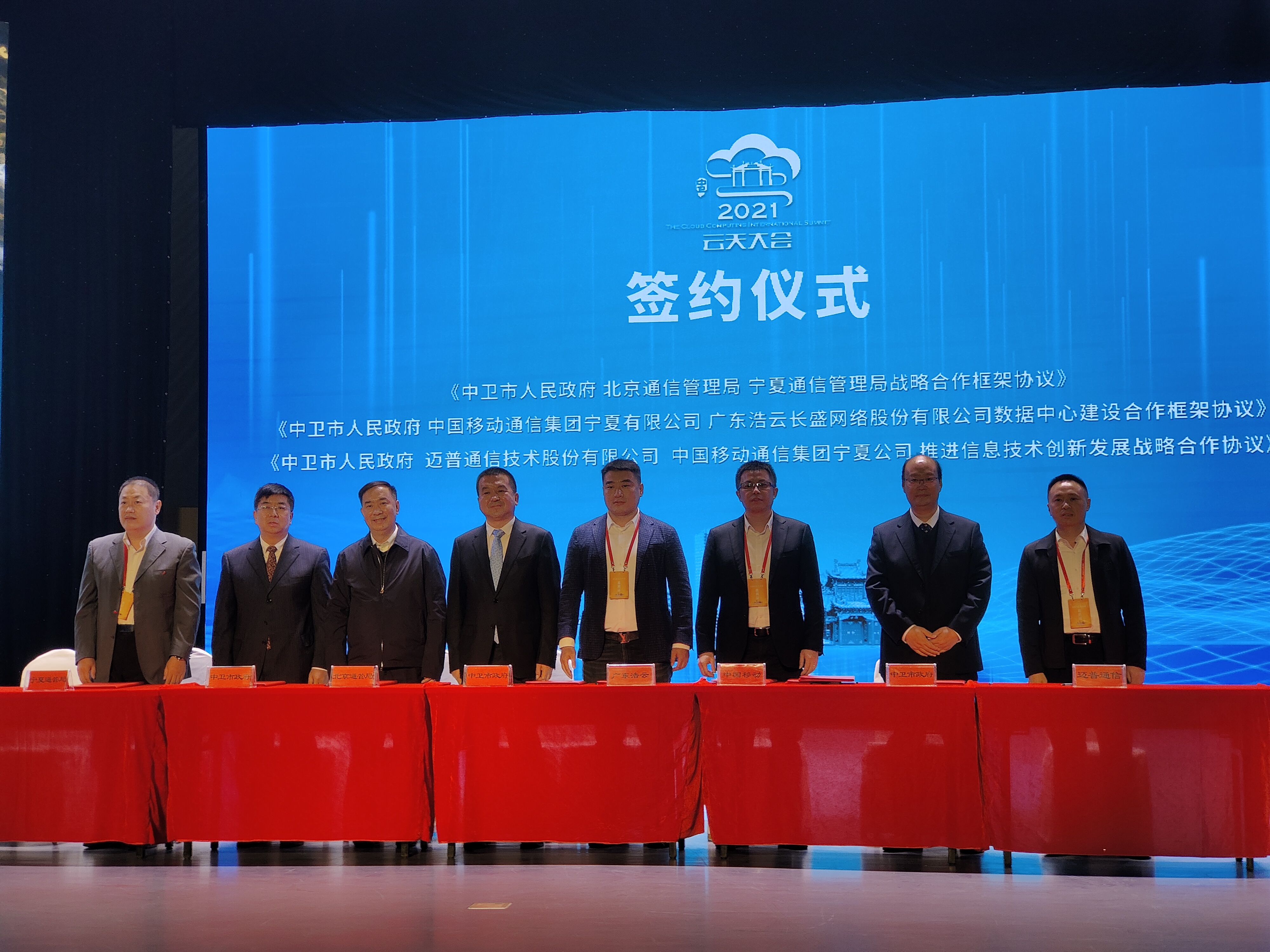 Good news | 2021 Yuntian Conference was grandly held. Hotwon Group reached strategic cooperation with Zhongwei Government and Ningxia Mobile.
