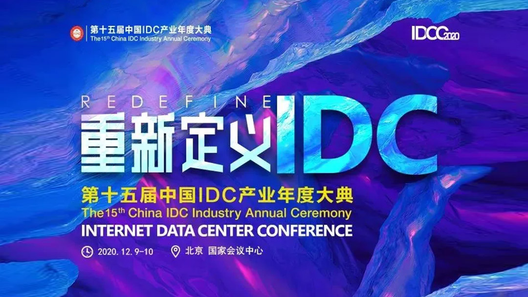 Hotwon won the 2020 China Data Center New Infrastructure Influential Award and IDC Industry Excellent Third-Party Data Center Award.