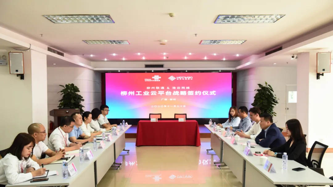 By brain storming and energizing, cloud starts the future | Hotwon and Liuzhou Unicom reach strategic cooperation.