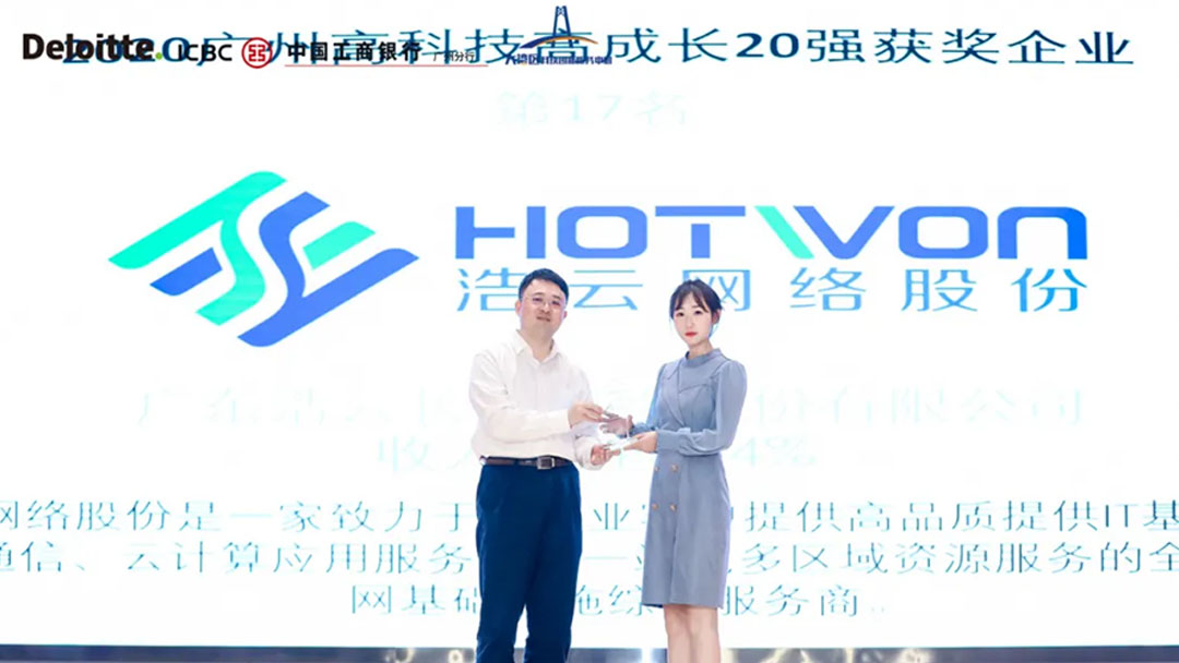 Hotwon has been selected as one of the 20 fastest growing technology companies in Guangzhou awarded by Deloitte for two consecutive years.