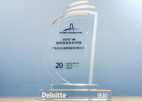 20 Fastest Growing Technology Companies in Guangzhou in 2020 Awarded by Deloitte.