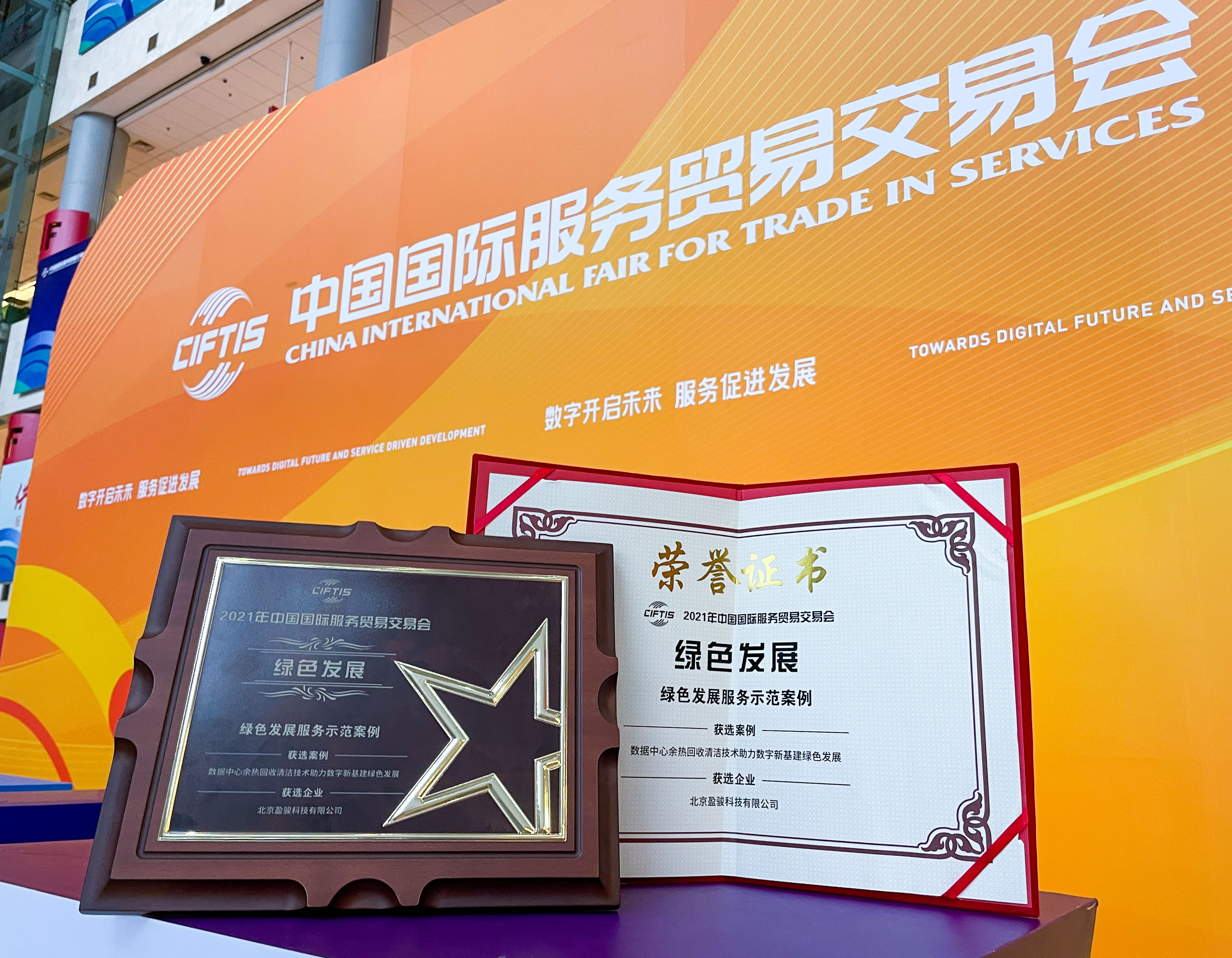 Good News | Hotwon Group Won an Award at CIFTIS!