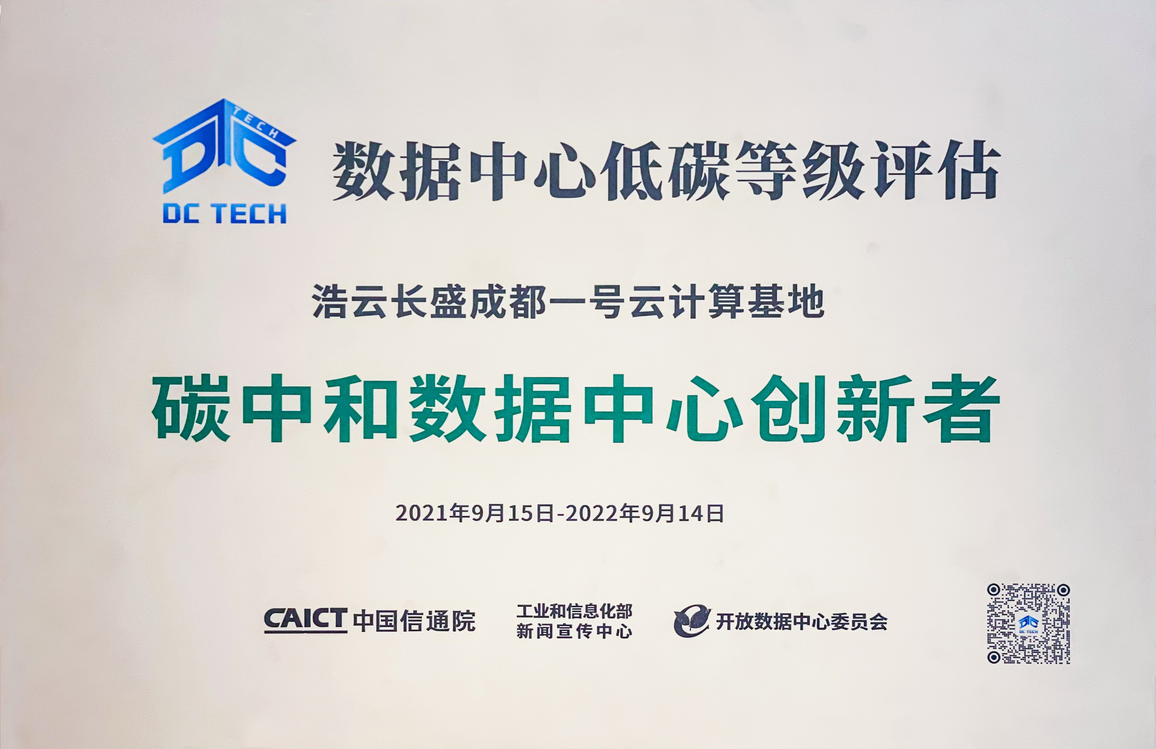 Pursue "Green" Development | Hotwon Won the "Carbon Neutral Data Center Innovator" (4A) Rating